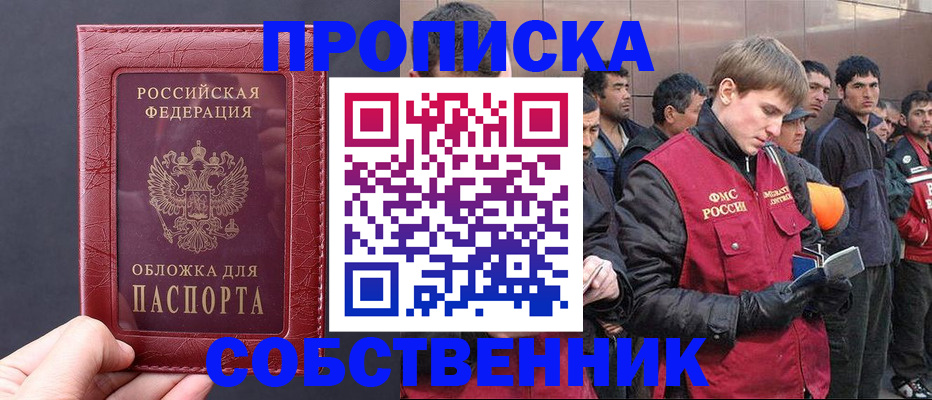 прописка в Касимове