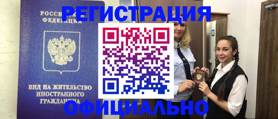 купить прописку в Касимове