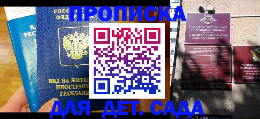 регистрация для дет. сада в Касимове