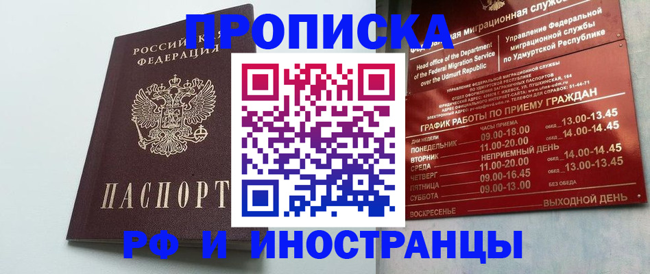 прописка законно в Касимове